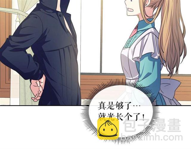 🍶穿越成公爵家的女仆 第26话 让人小鹿乱撞的骑士 第36页