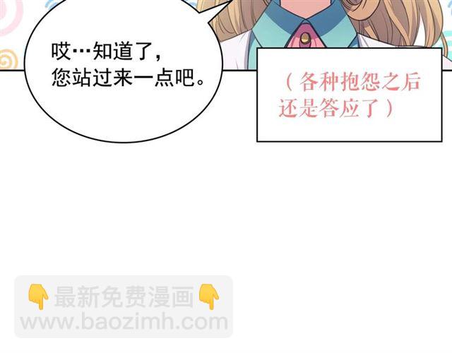 🍶穿越成公爵家的女仆 第26话 让人小鹿乱撞的骑士 第38页