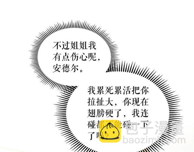 🍶穿越成公爵家的女仆 第28话 你是我的唯一 第16页