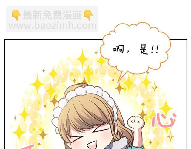 🍶穿越成公爵家的女仆 第28话 你是我的唯一 第21页
