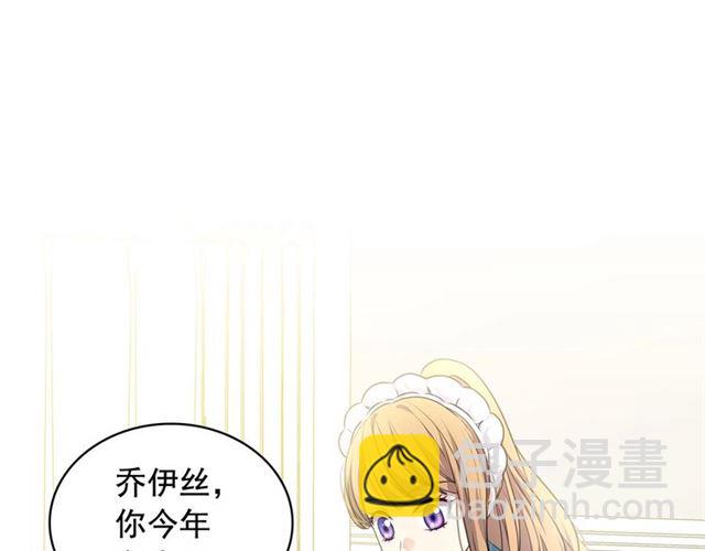 🍶穿越成公爵家的女仆 第28话 你是我的唯一 第29页