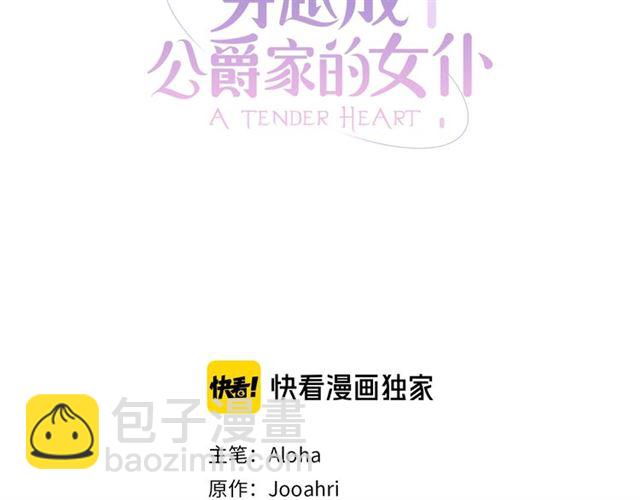 🍶穿越成公爵家的女仆 第28话 你是我的唯一 第3页