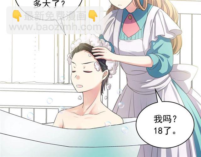 🍶穿越成公爵家的女仆 第28话 你是我的唯一 第30页