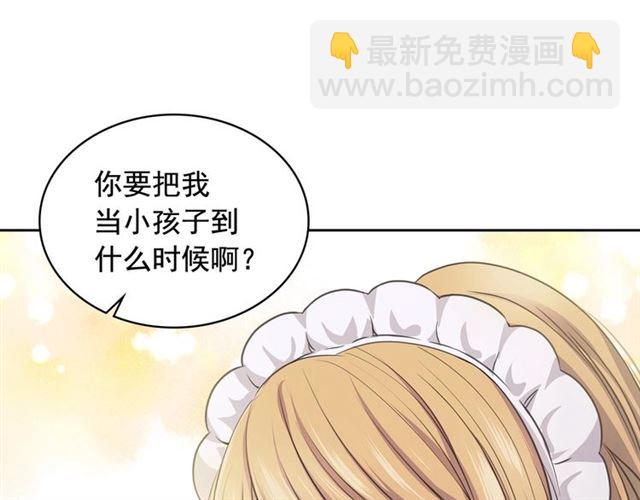 🍶穿越成公爵家的女仆 第28话 你是我的唯一 第5页