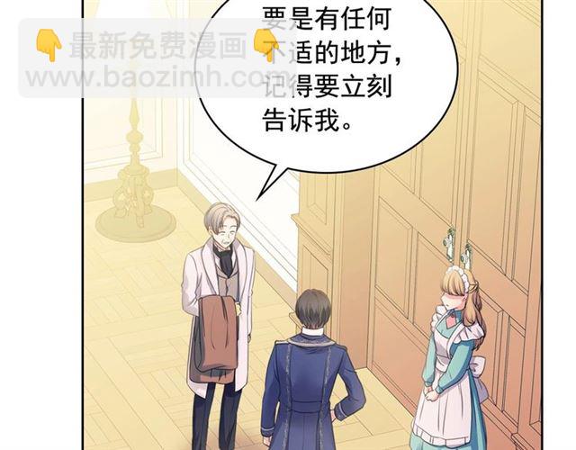 🍶穿越成公爵家的女仆 第30话 真正“男主”登场 第26页