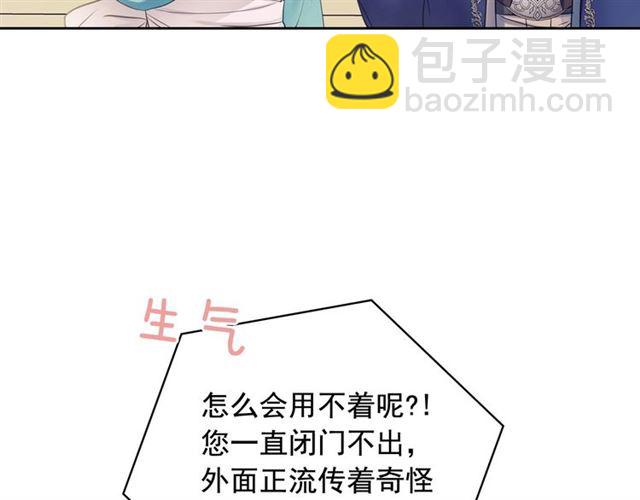 🍶穿越成公爵家的女仆 第30话 真正“男主”登场 第31页