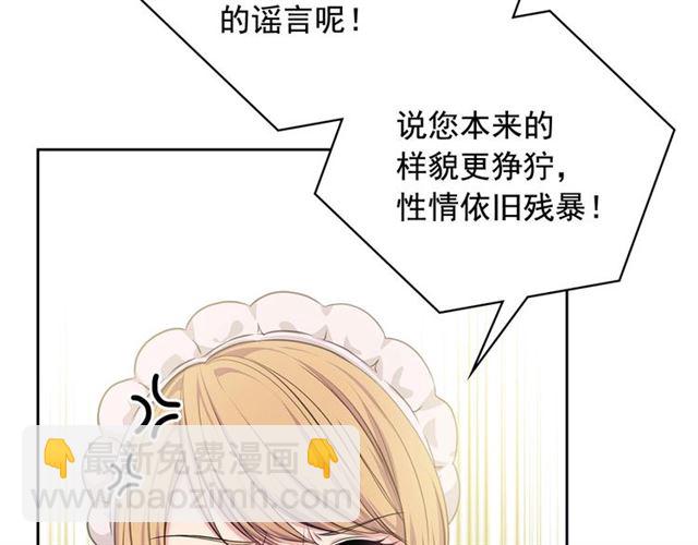 🍶穿越成公爵家的女仆 第30话 真正“男主”登场 第32页