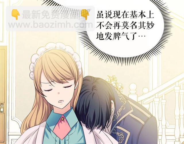 🍶穿越成公爵家的女仆 第30话 真正“男主”登场 第44页