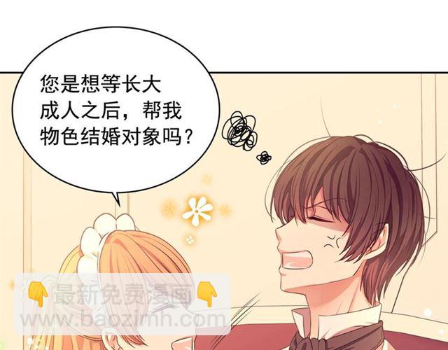 🍶穿越成公爵家的女仆 第32话 女仆们的嫉妒 第11页