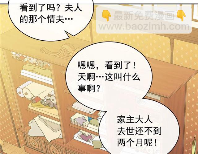 🍶穿越成公爵家的女仆 第32话 女仆们的嫉妒 第24页