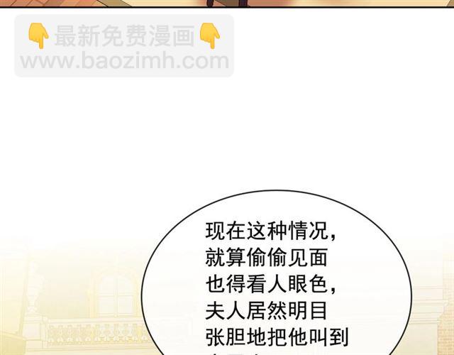 🍶穿越成公爵家的女仆 第32话 女仆们的嫉妒 第26页
