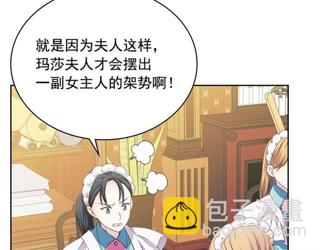 🍶穿越成公爵家的女仆 第32话 女仆们的嫉妒 第29页