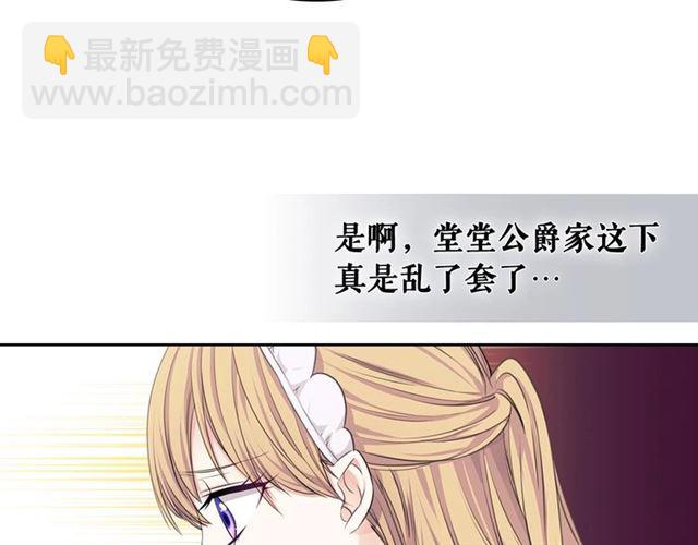 🍶穿越成公爵家的女仆 第32话 女仆们的嫉妒 第31页