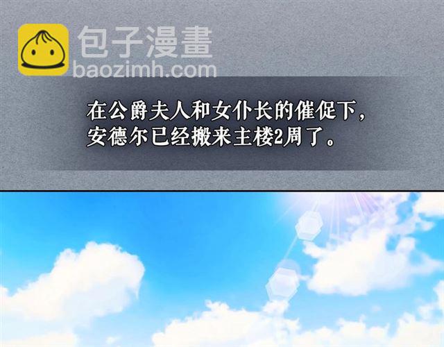 🍶穿越成公爵家的女仆 第32话 女仆们的嫉妒 第35页