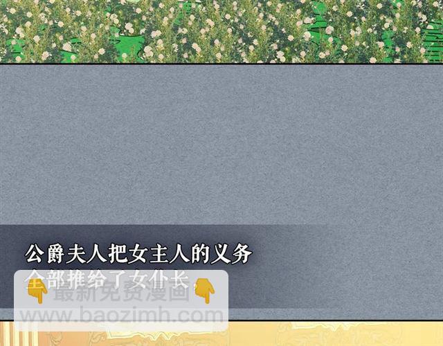 🍶穿越成公爵家的女仆 第32话 女仆们的嫉妒 第37页