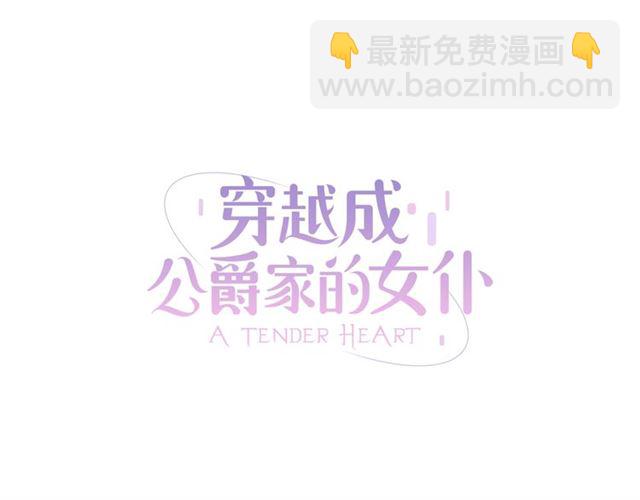 🍶穿越成公爵家的女仆 第32话 女仆们的嫉妒 第7页