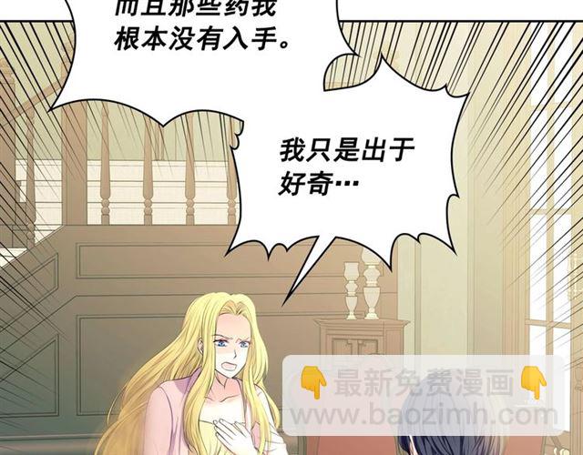 🍶穿越成公爵家的女仆 第34话 陷入两难 第10页
