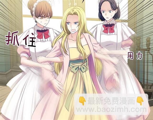 🍶穿越成公爵家的女仆 第34话 陷入两难 第21页
