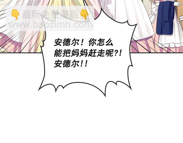 🍶穿越成公爵家的女仆 第34话 陷入两难 第26页
