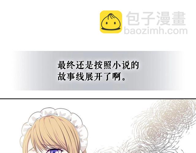 🍶穿越成公爵家的女仆 第34话 陷入两难 第27页