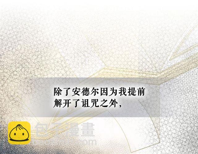 🍶穿越成公爵家的女仆 第34话 陷入两难 第29页