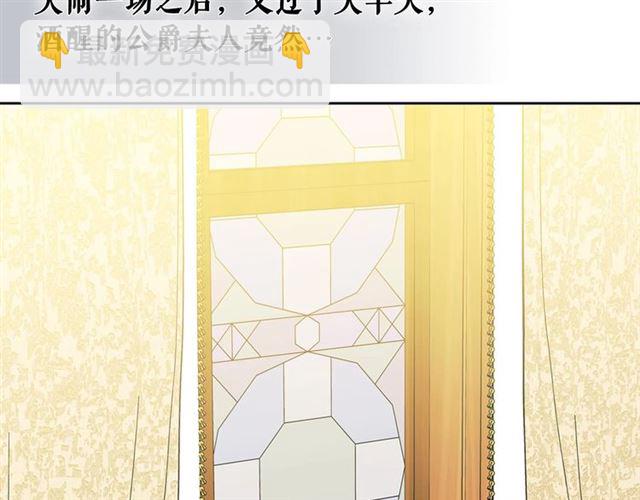 🍶穿越成公爵家的女仆 第34话 陷入两难 第43页