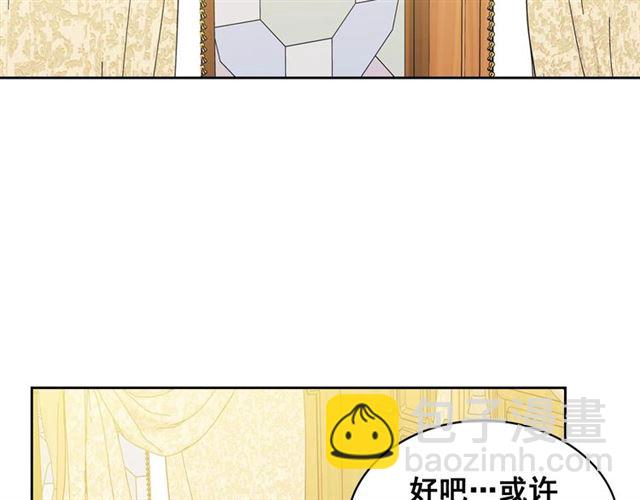 🍶穿越成公爵家的女仆 第34话 陷入两难 第44页