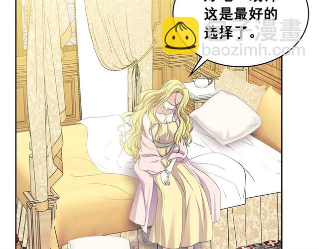 🍶穿越成公爵家的女仆 第34话 陷入两难 第45页