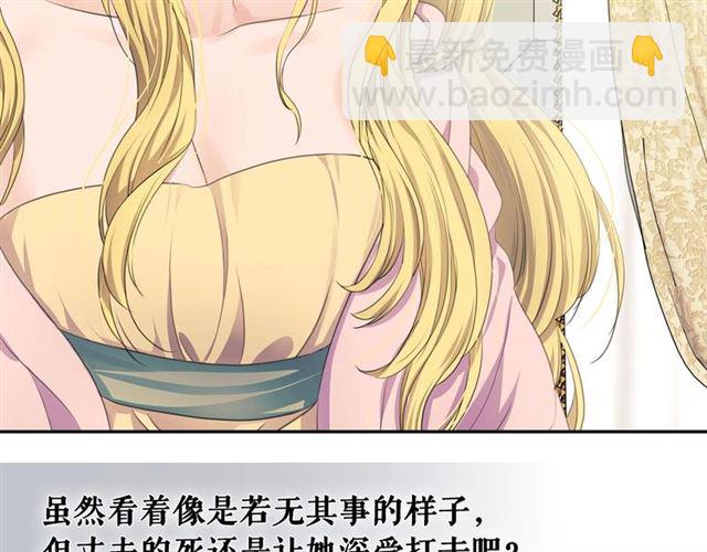🍶穿越成公爵家的女仆 第34话 陷入两难 第49页
