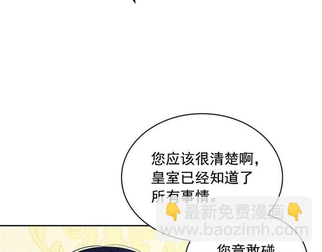 🍶穿越成公爵家的女仆 第34话 陷入两难 第7页