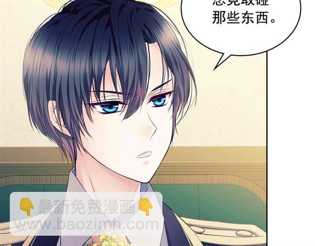 🍶穿越成公爵家的女仆 第34话 陷入两难 第8页