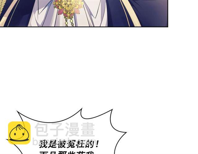 🍶穿越成公爵家的女仆 第34话 陷入两难 第9页