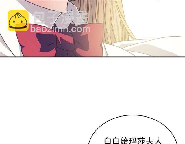 🍶穿越成公爵家的女仆 第36话 疤痕的设定 第13页