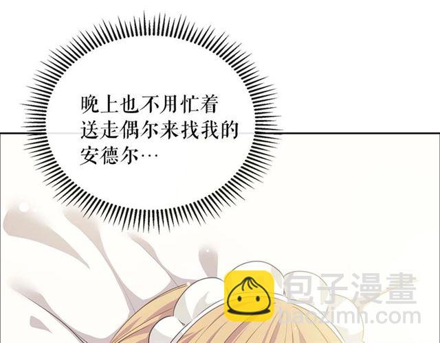 🍶穿越成公爵家的女仆 第36话 疤痕的设定 第20页