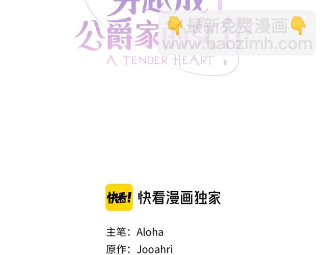 🍶穿越成公爵家的女仆 第36话 疤痕的设定 第3页