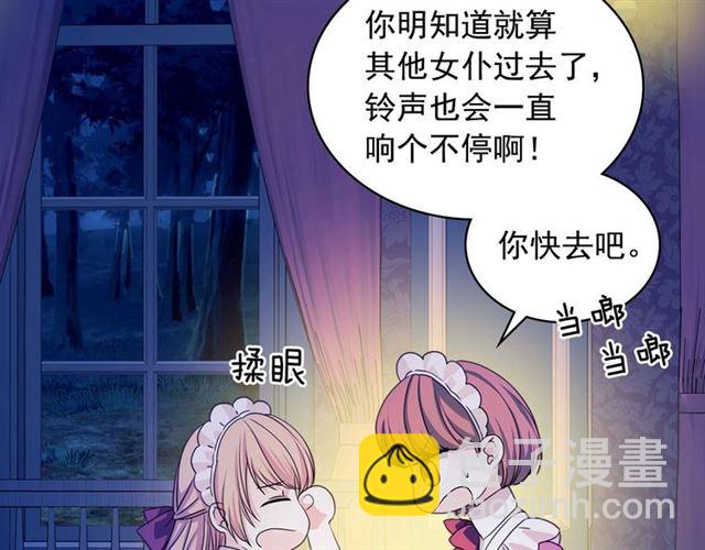 🍶穿越成公爵家的女仆 第36话 疤痕的设定 第35页