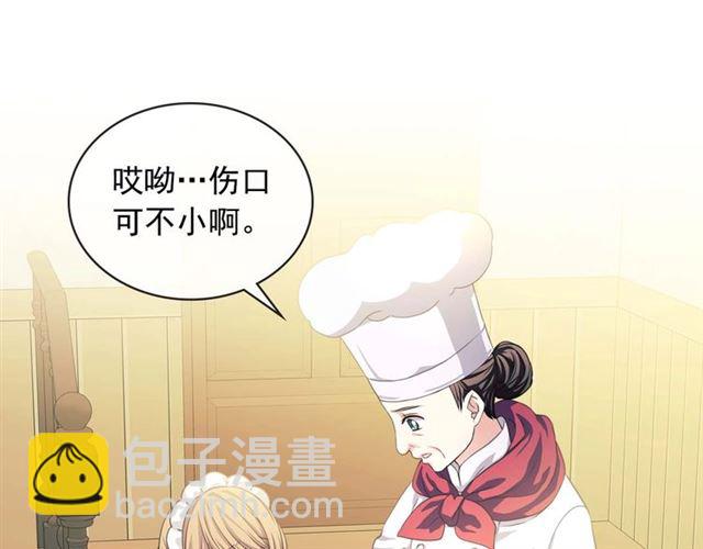 🍶穿越成公爵家的女仆 第36话 疤痕的设定 第7页