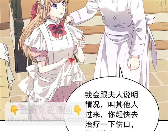 🍶穿越成公爵家的女仆 第36话 疤痕的设定 第8页