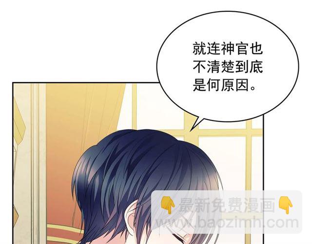 🍶穿越成公爵家的女仆 第38话 默默地祝福你们 第19页