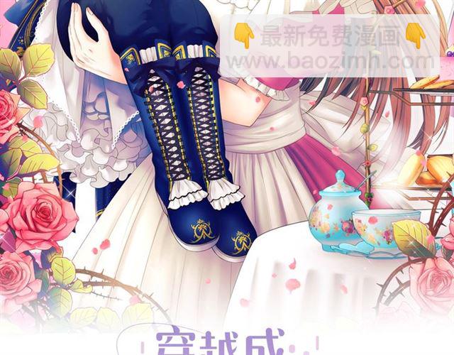 🍶穿越成公爵家的女仆 第38话 默默地祝福你们 第2页