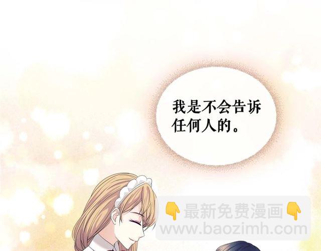 🍶穿越成公爵家的女仆 第38话 默默地祝福你们 第27页