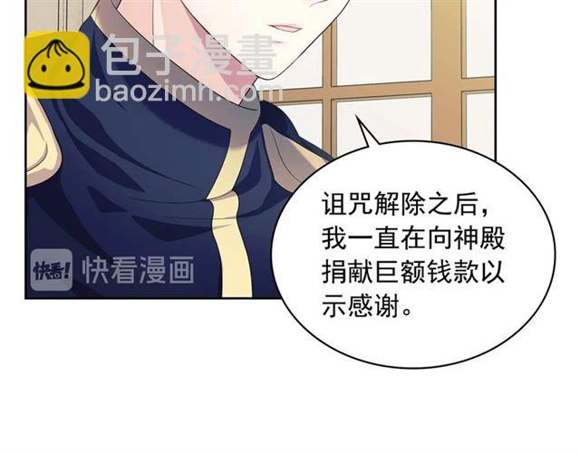 🍶穿越成公爵家的女仆 第38话 默默地祝福你们 第31页