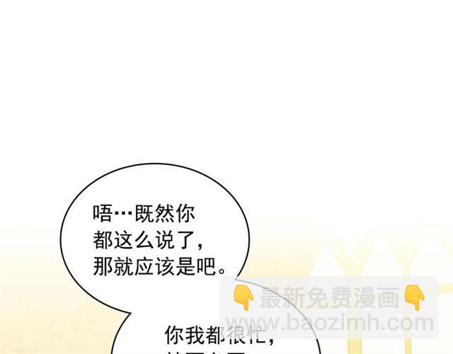 🍶穿越成公爵家的女仆 第38话 默默地祝福你们 第32页