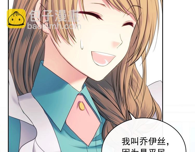 🍶穿越成公爵家的女仆 第4话 第一次被人触碰 第29页