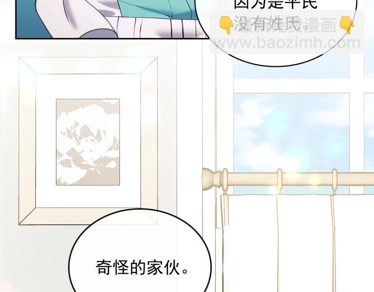 🍶穿越成公爵家的女仆 第4话 第一次被人触碰 第30页