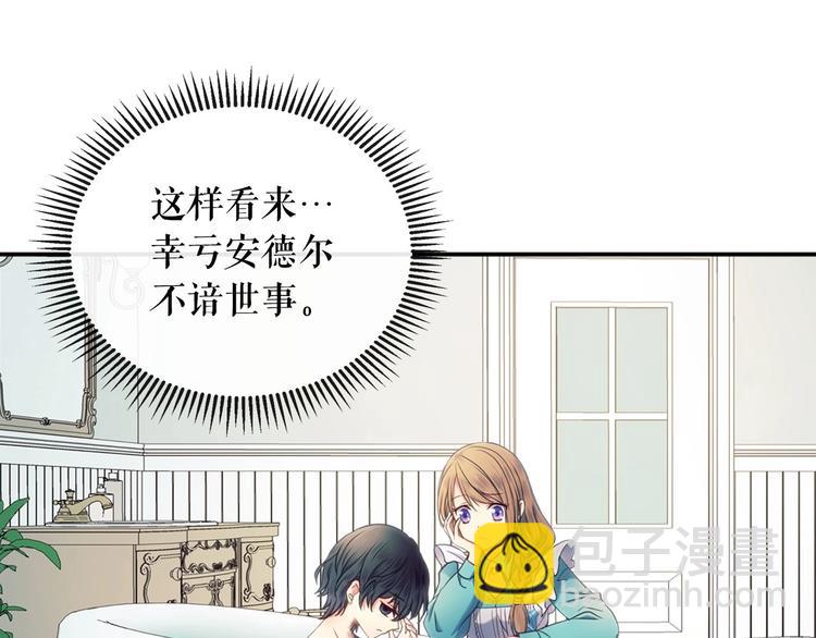 🍶穿越成公爵家的女仆 第4话 第一次被人触碰 第34页