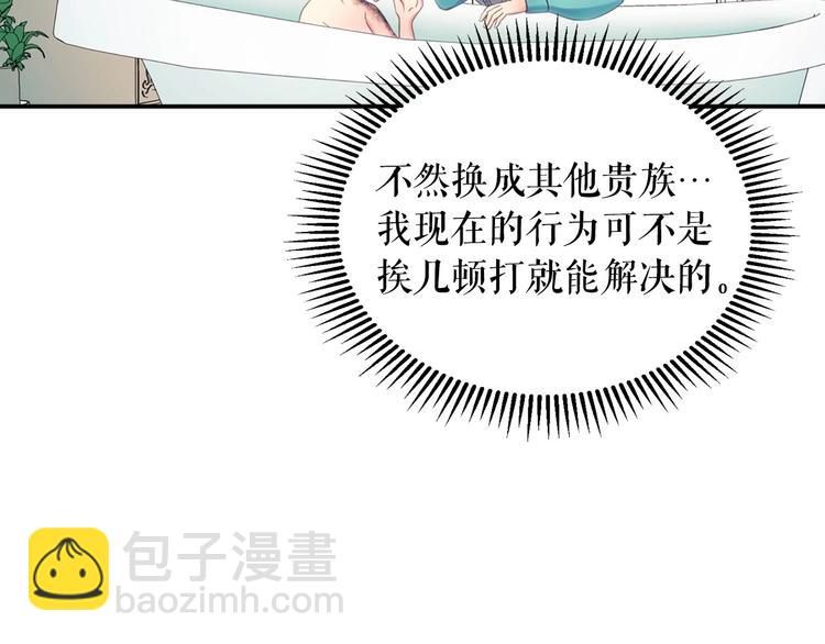 🍶穿越成公爵家的女仆 第4话 第一次被人触碰 第35页