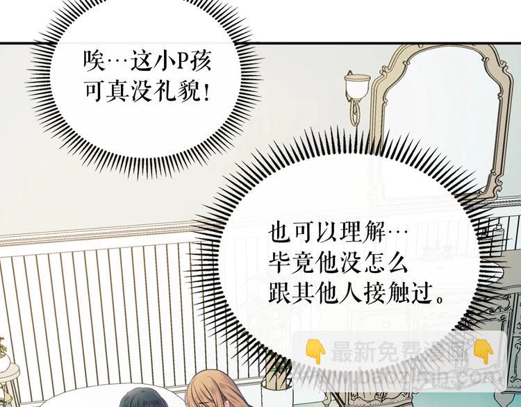 🍶穿越成公爵家的女仆 第4话 第一次被人触碰 第38页