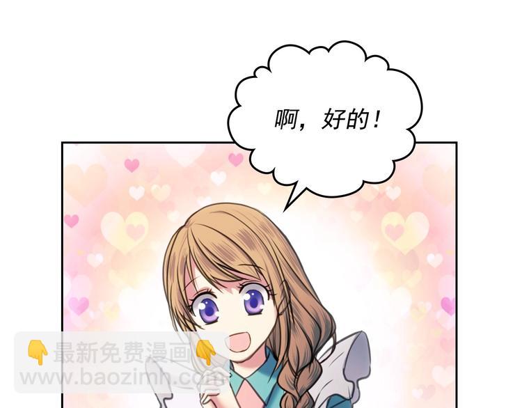 🍶穿越成公爵家的女仆 第4话 第一次被人触碰 第43页