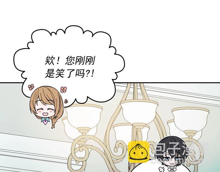 🍶穿越成公爵家的女仆 第4话 第一次被人触碰 第46页